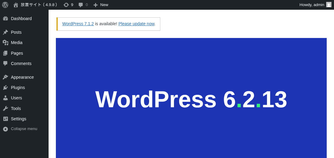プラグインを入れたあと、更新ボタンで WordPress 6.2.13 に上がった