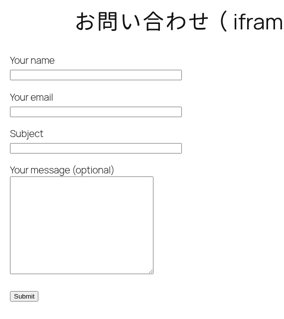 iframe の中のフォームが、外部サーバーのテーマのままで表示されたところ