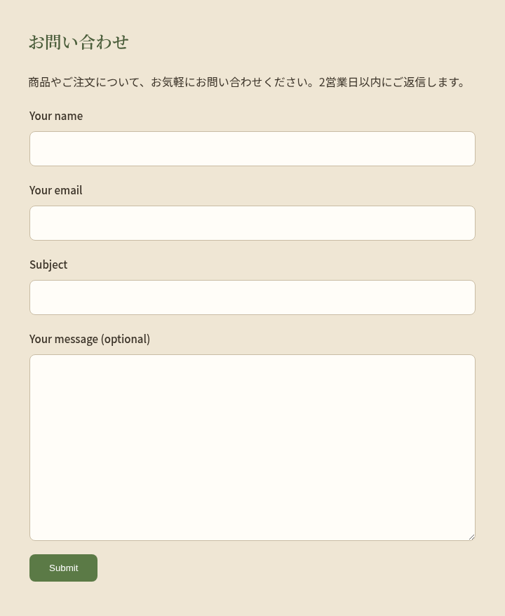 こめと暮らし（ベージュの地、緑の角丸ボタン、塗りつぶしの入力欄）のページに、同じデザインで埋め込まれたお問い合わせフォーム