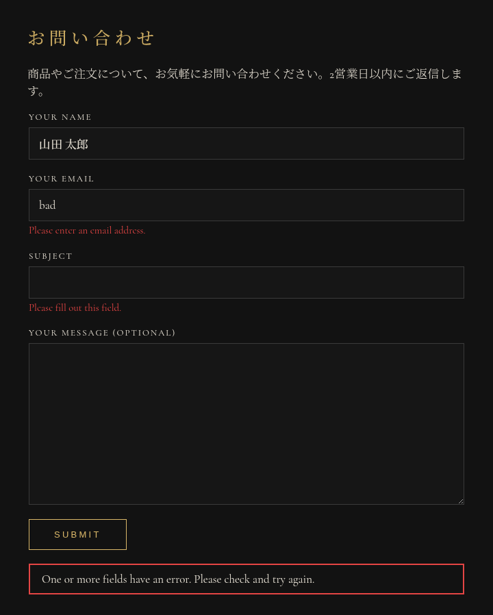 NOIR WATCH のページで、フォームの入力エラーが表示されたところ
