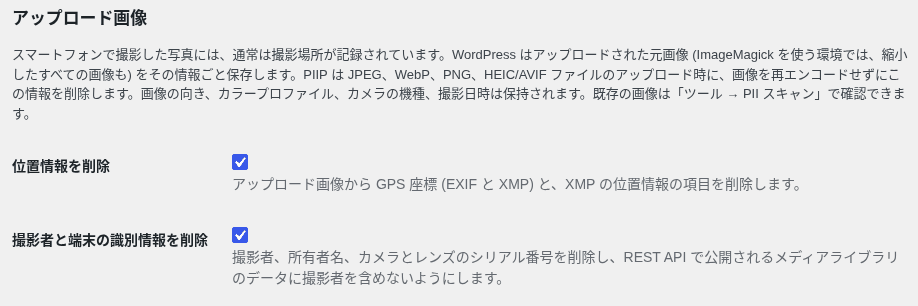 PIIP の設定画面のアップロード画像の項目